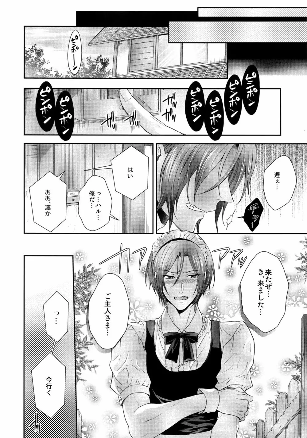 大人向けFree!のフリーダムなまとめ2 - page7