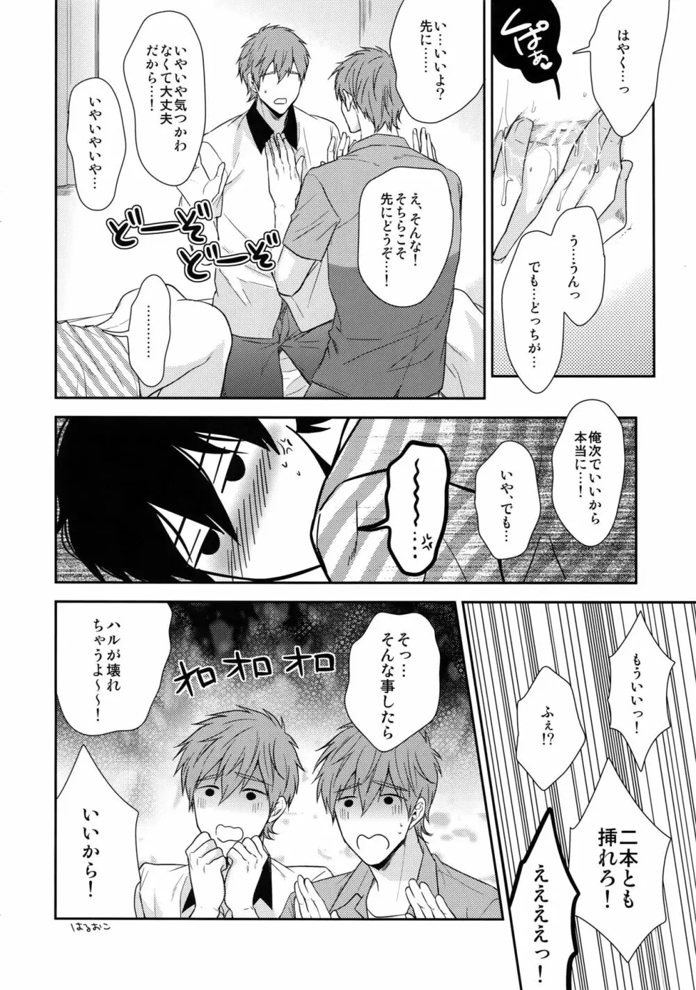 大人向けFree!のフリーダムなまとめ2 - page73