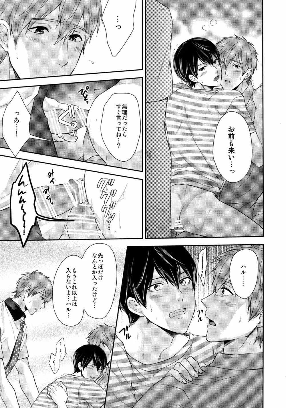 大人向けFree!のフリーダムなまとめ2 - page76
