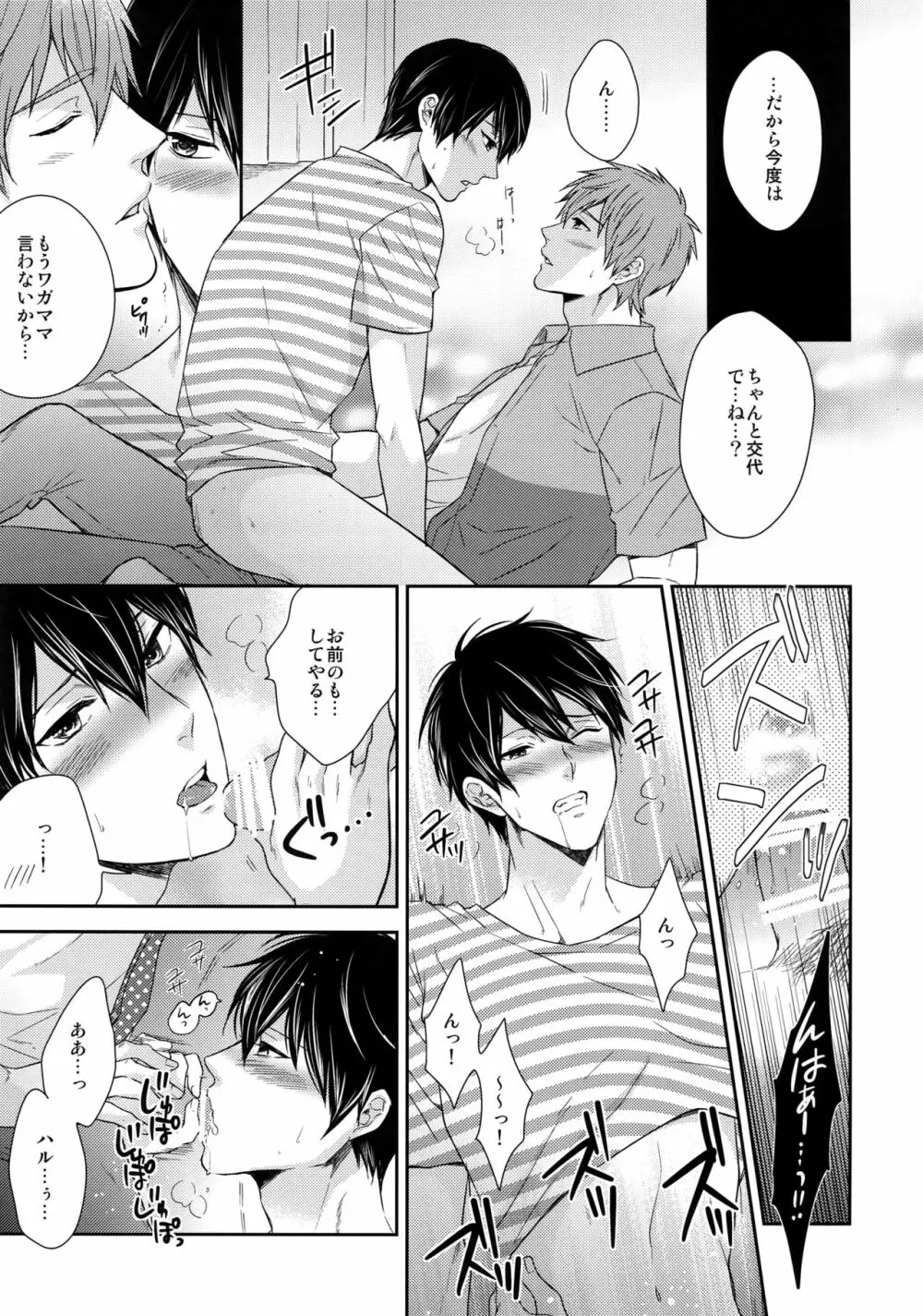 大人向けFree!のフリーダムなまとめ2 - page78