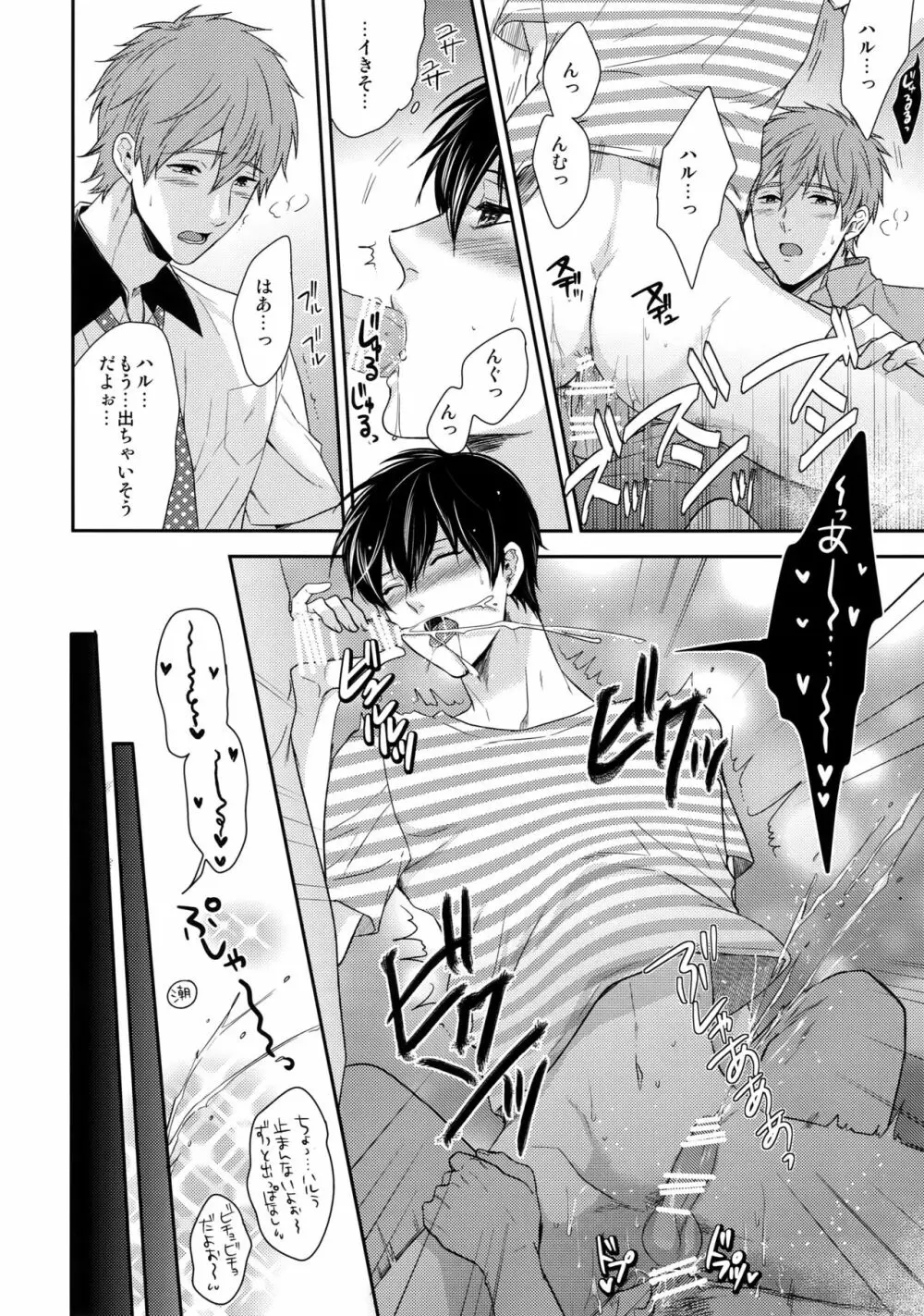 大人向けFree!のフリーダムなまとめ2 - page79