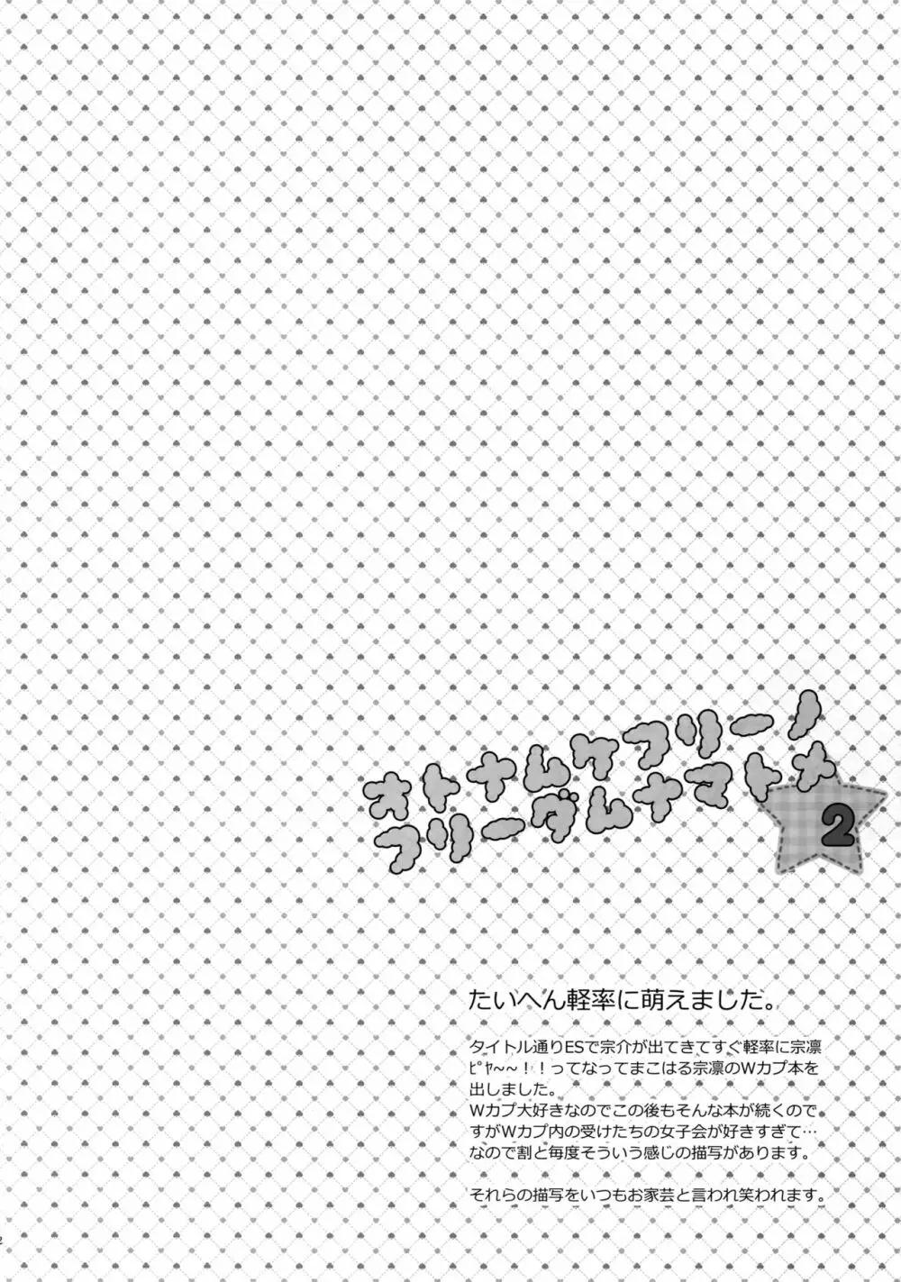 大人向けFree!のフリーダムなまとめ2 - page81