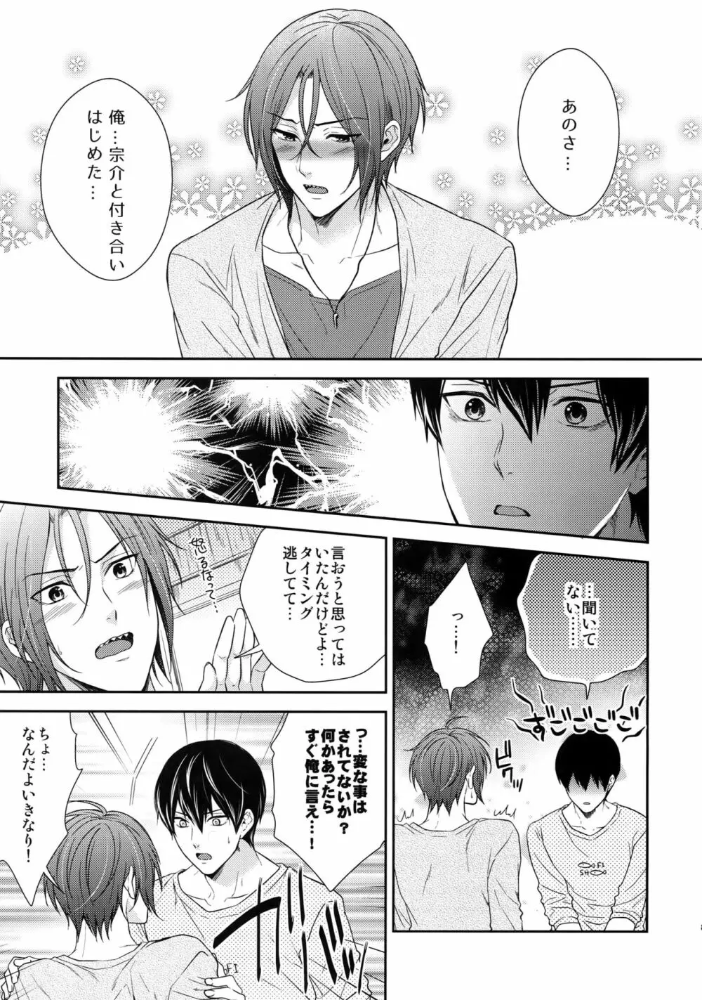 大人向けFree!のフリーダムなまとめ2 - page82