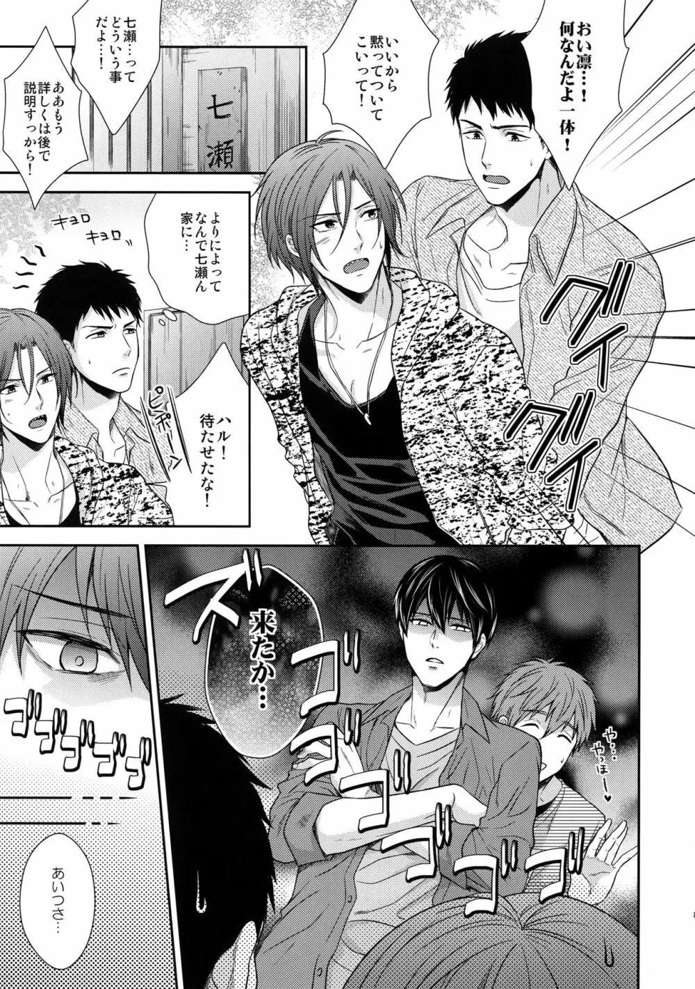 大人向けFree!のフリーダムなまとめ2 - page84