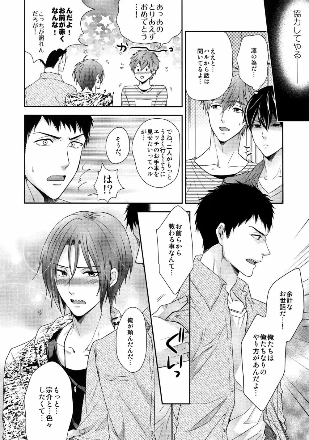 大人向けFree!のフリーダムなまとめ2 - page87