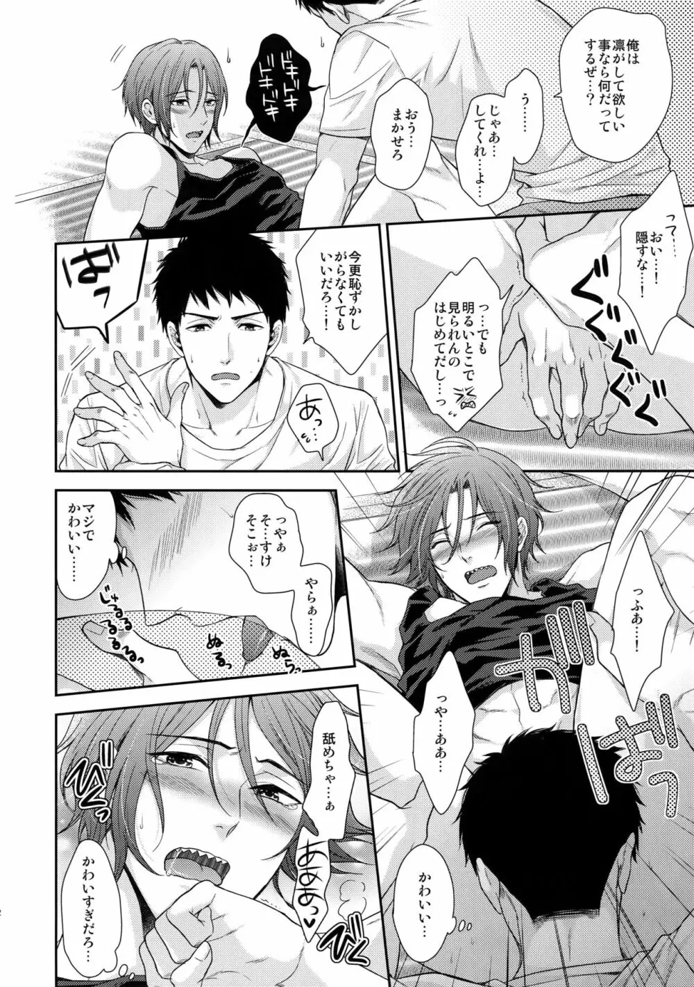 大人向けFree!のフリーダムなまとめ2 - page91