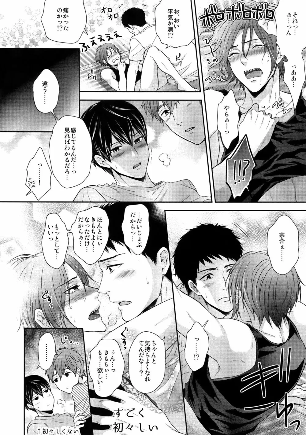 大人向けFree!のフリーダムなまとめ2 - page93