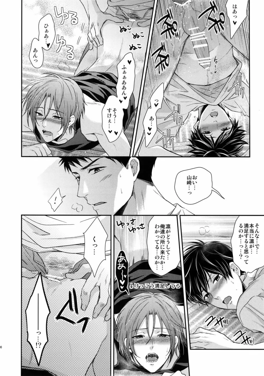 大人向けFree!のフリーダムなまとめ2 - page99
