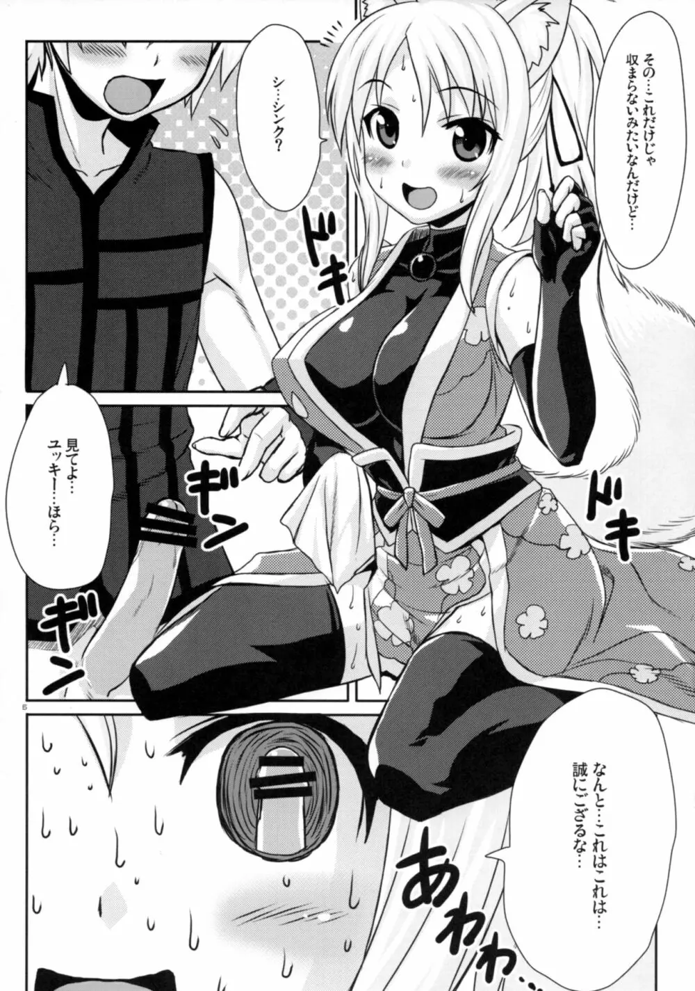 ユキカゼネトネ～ト!! - page4