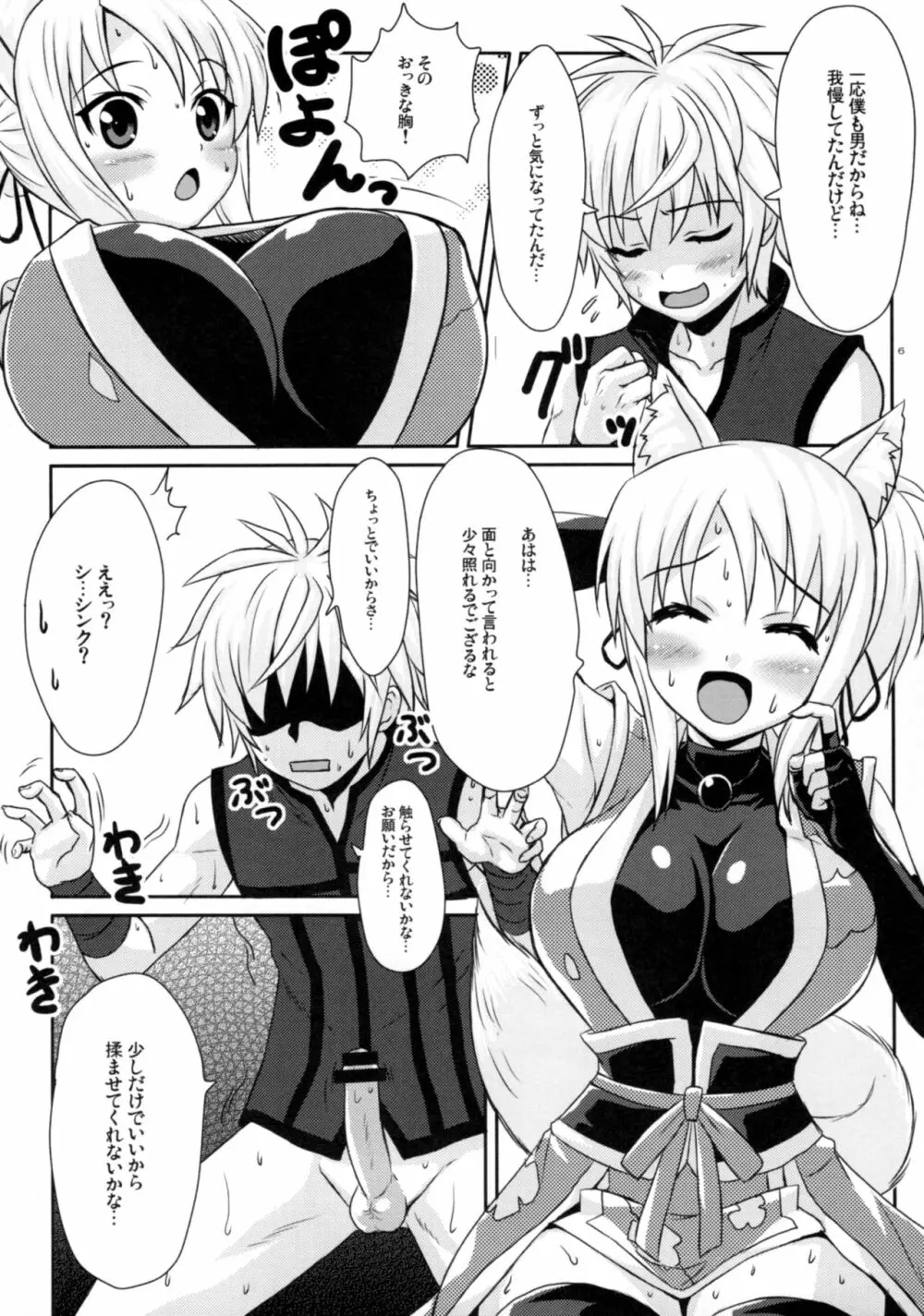 ユキカゼネトネ～ト!! - page5