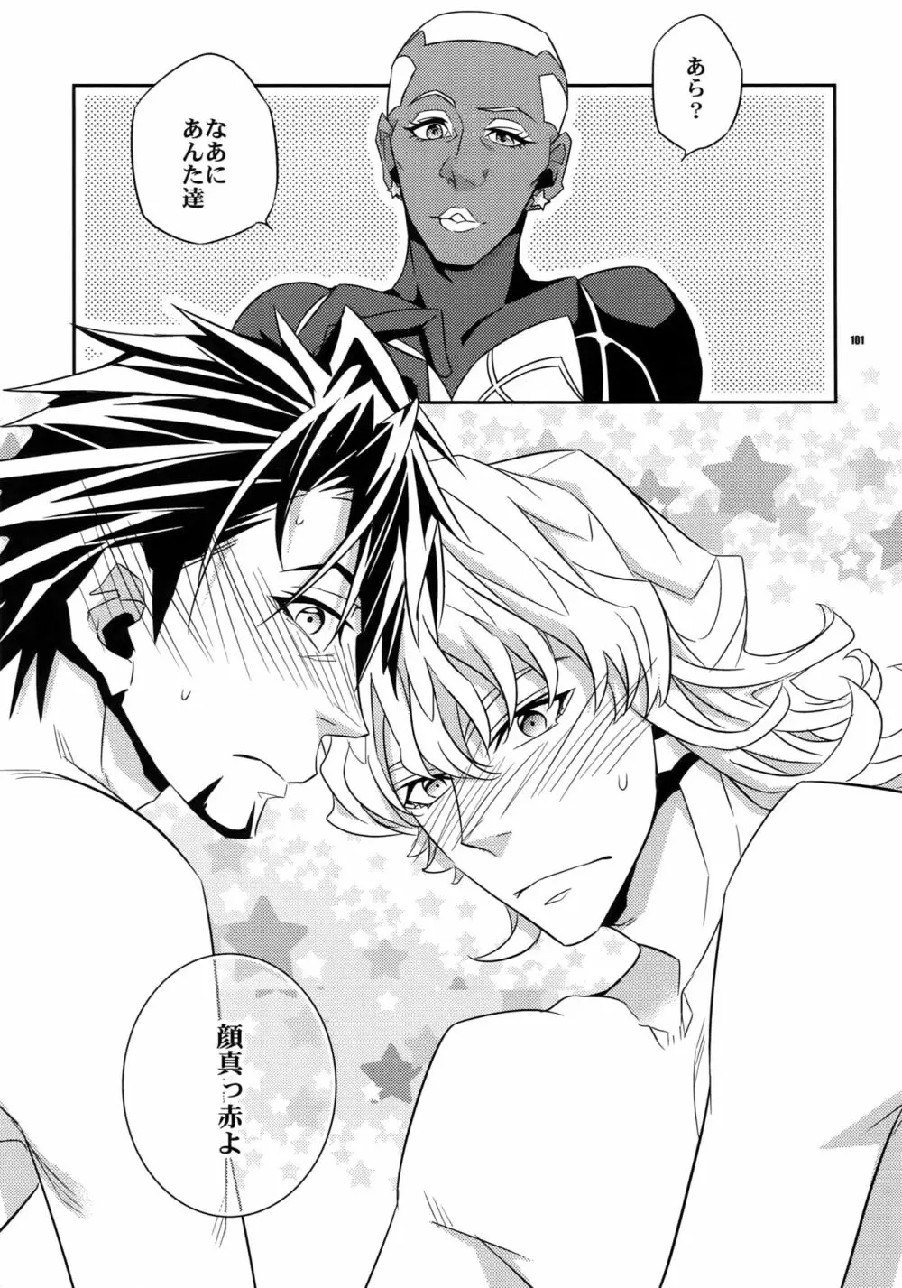 【DISCO】再録/2 - page100
