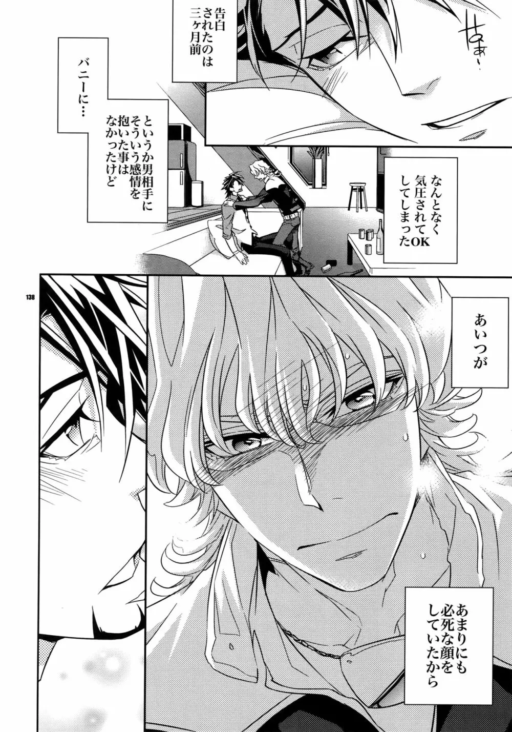 【DISCO】再録/2 - page137
