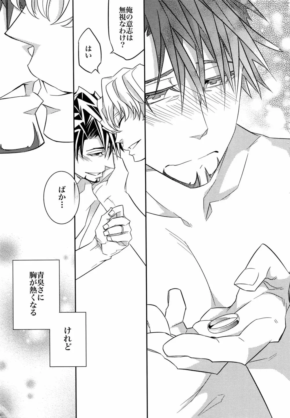 【DISCO】再録/2 - page188