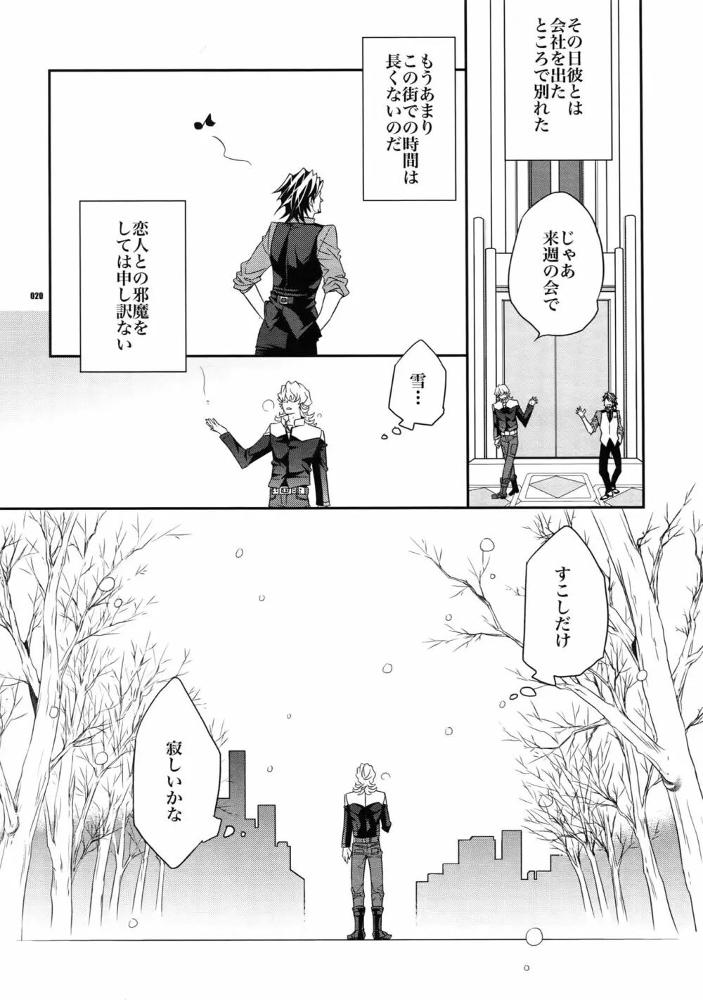 【DISCO】再録/2 - page19