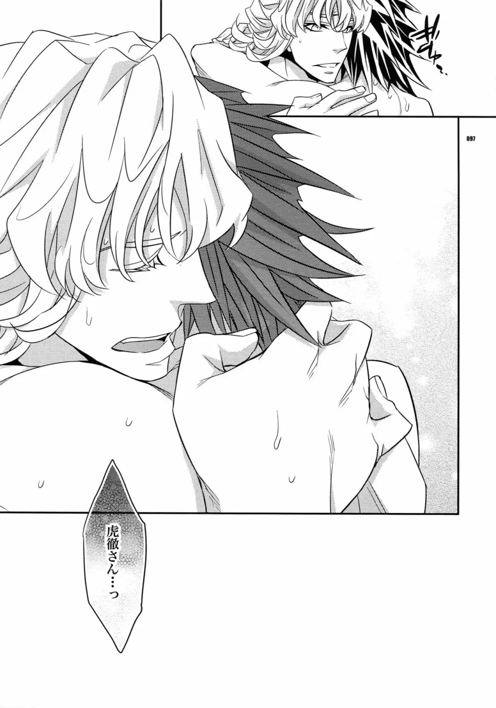 【DISCO】再録/2 - page96