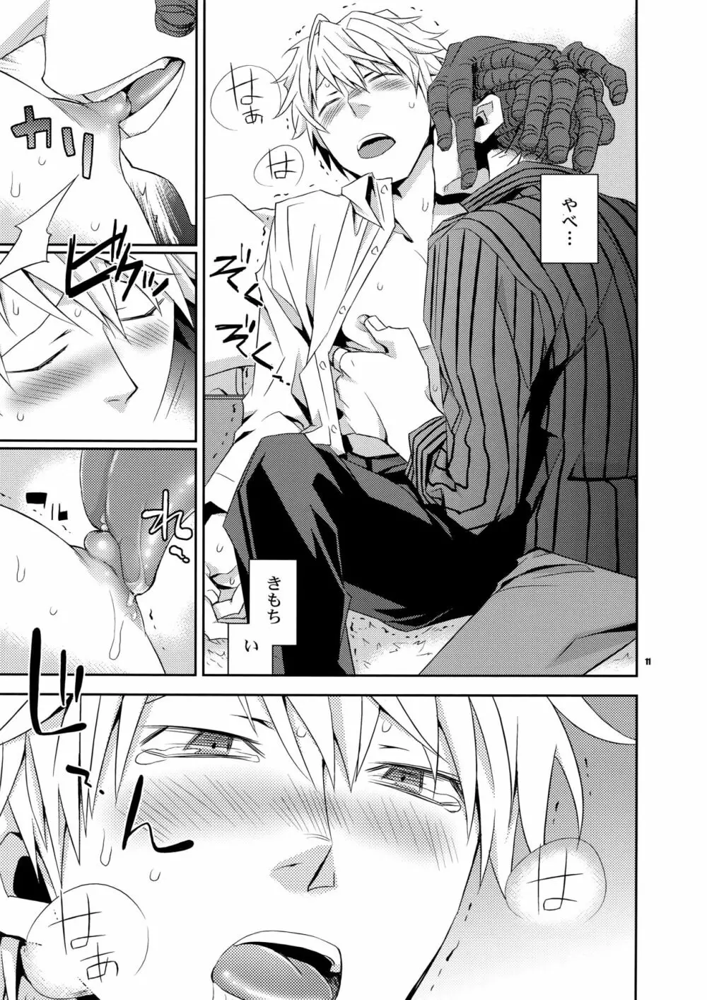 再録2 - page10