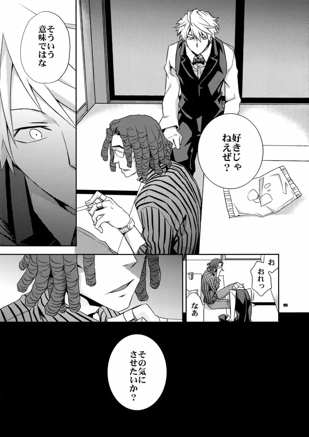 再録2 - page104