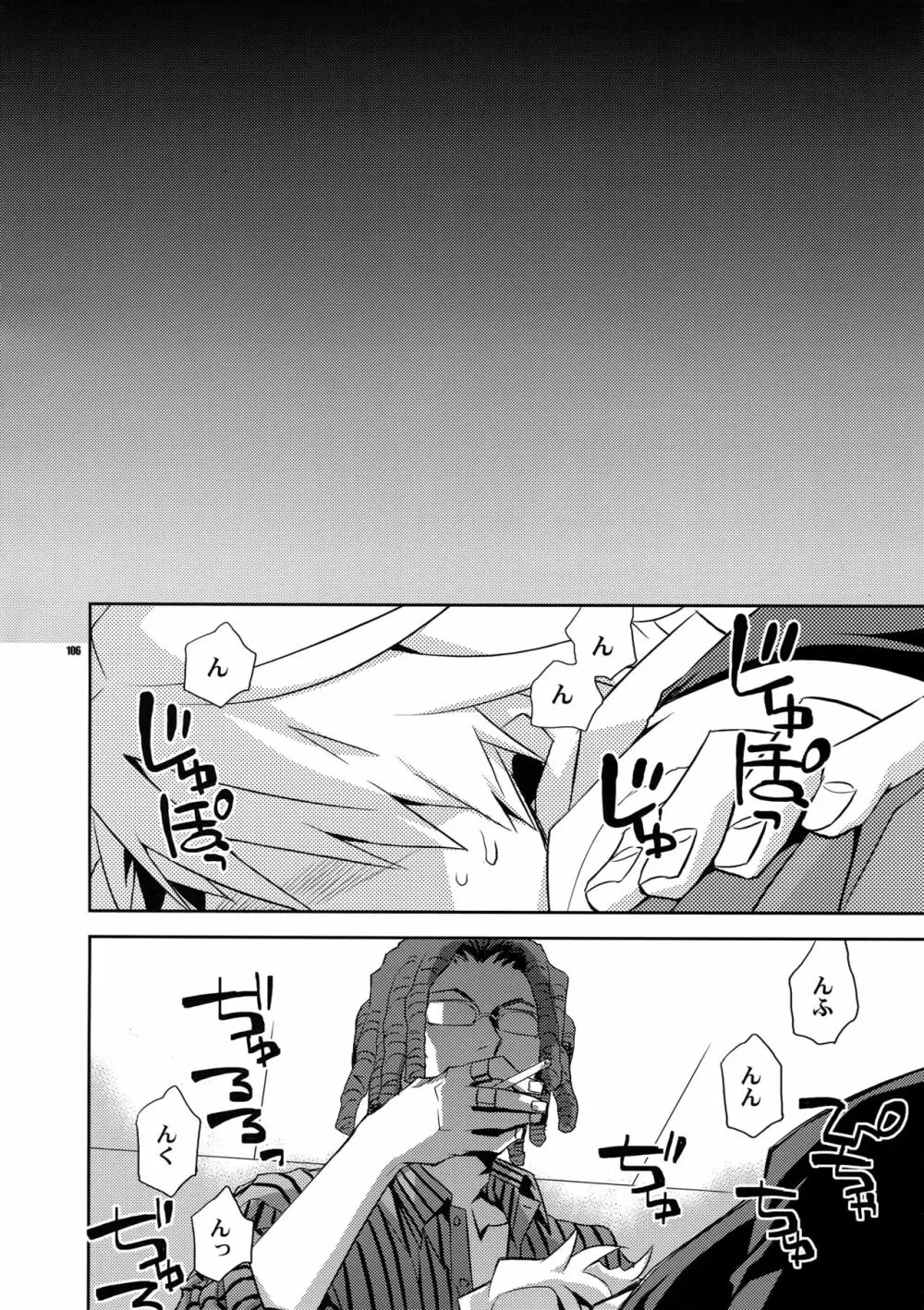 再録2 - page105