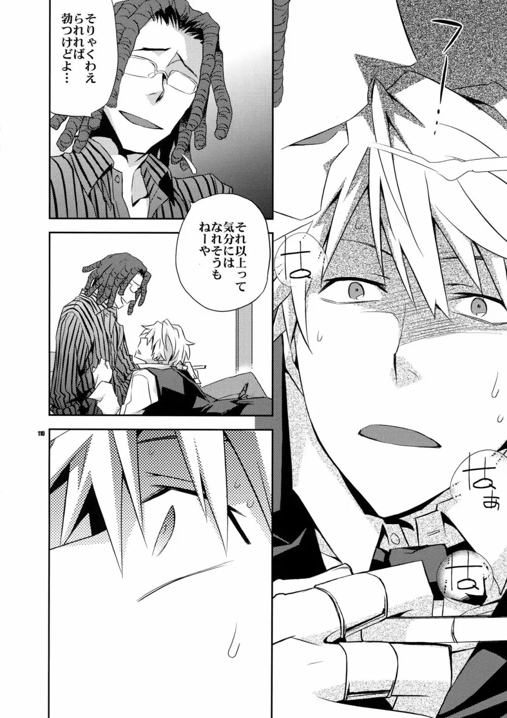再録2 - page109