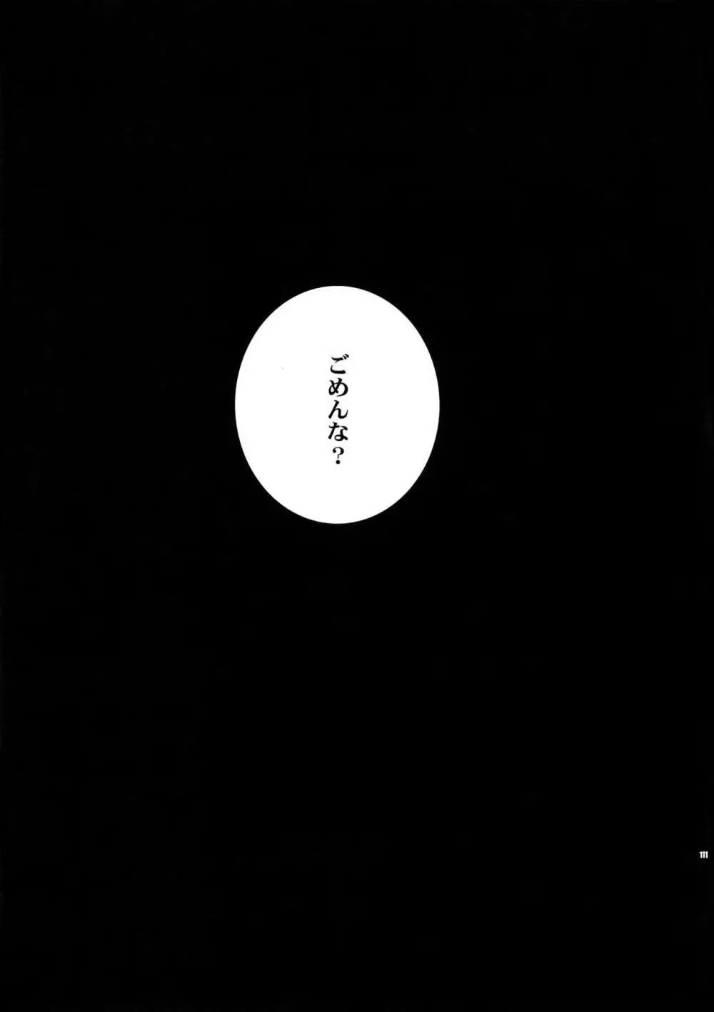 再録2 - page110