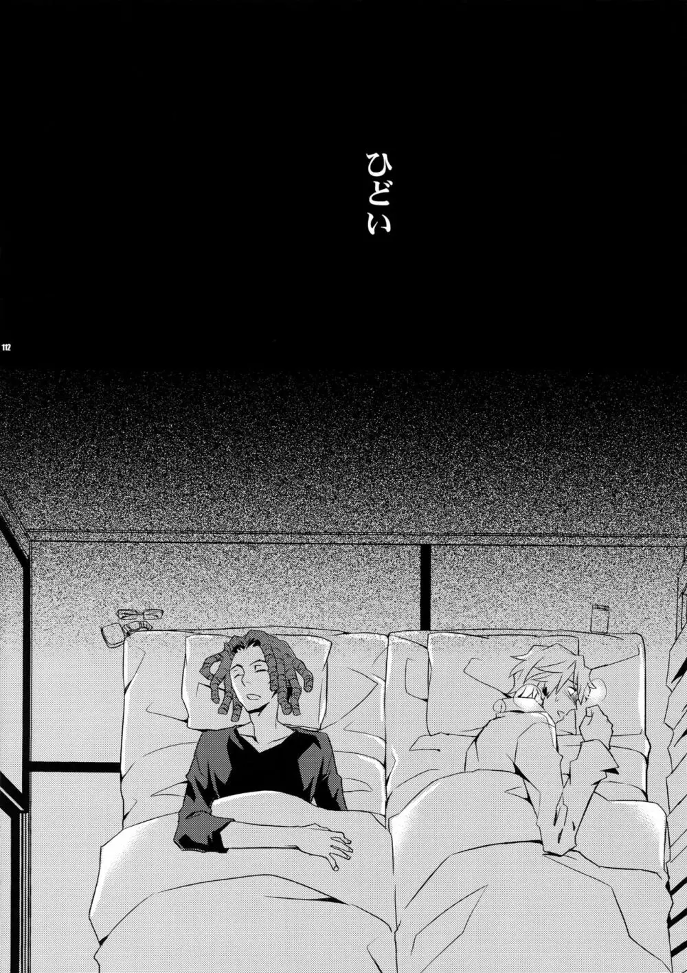 再録2 - page111
