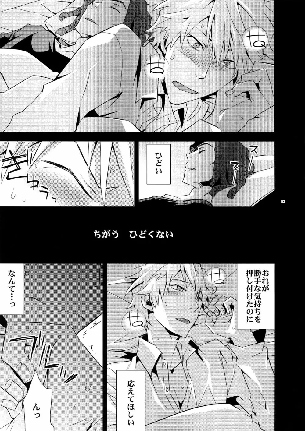 再録2 - page112