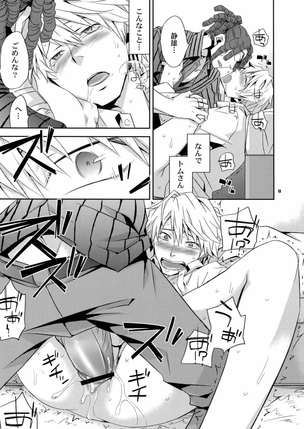 再録2 - page12