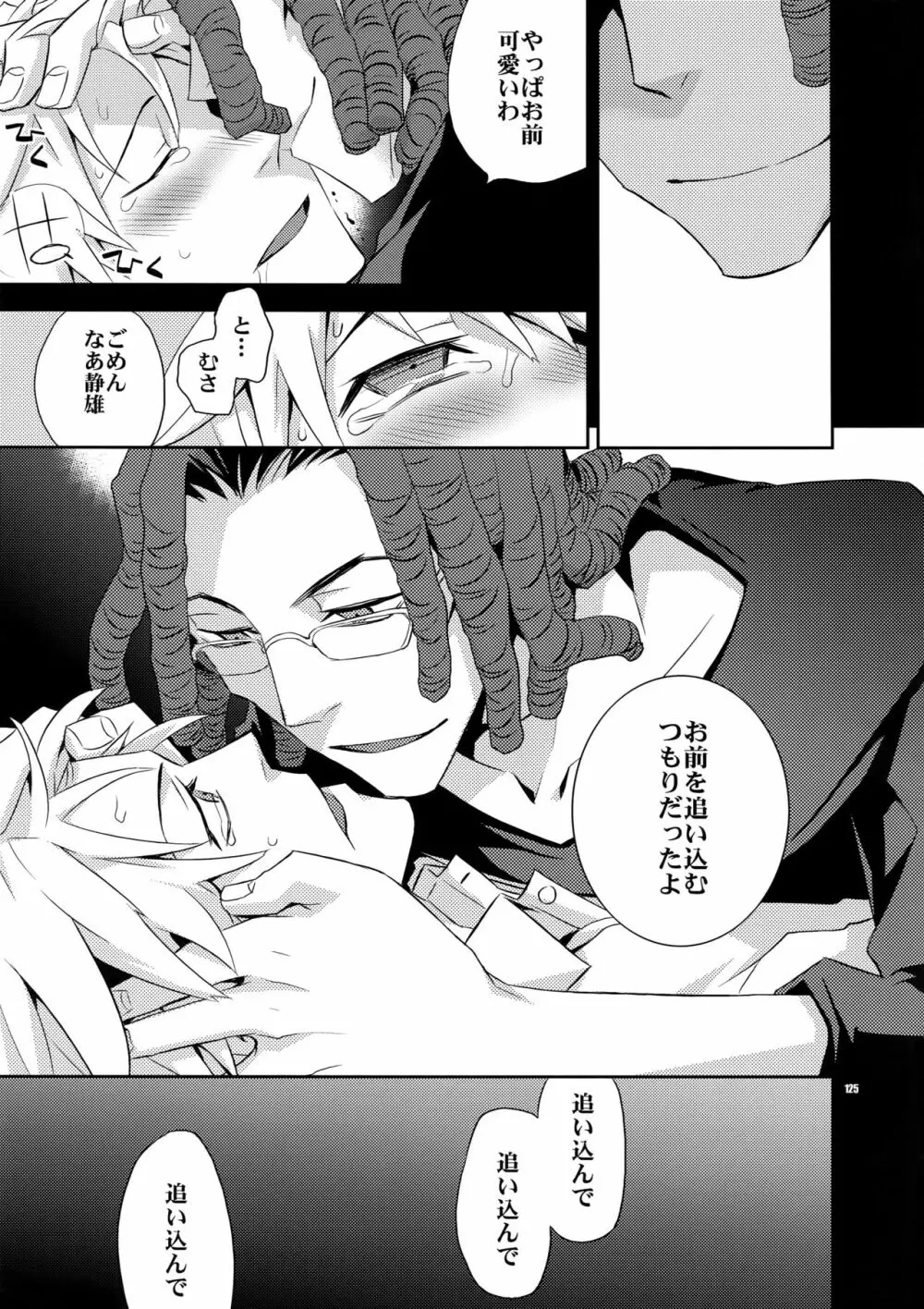 再録2 - page124