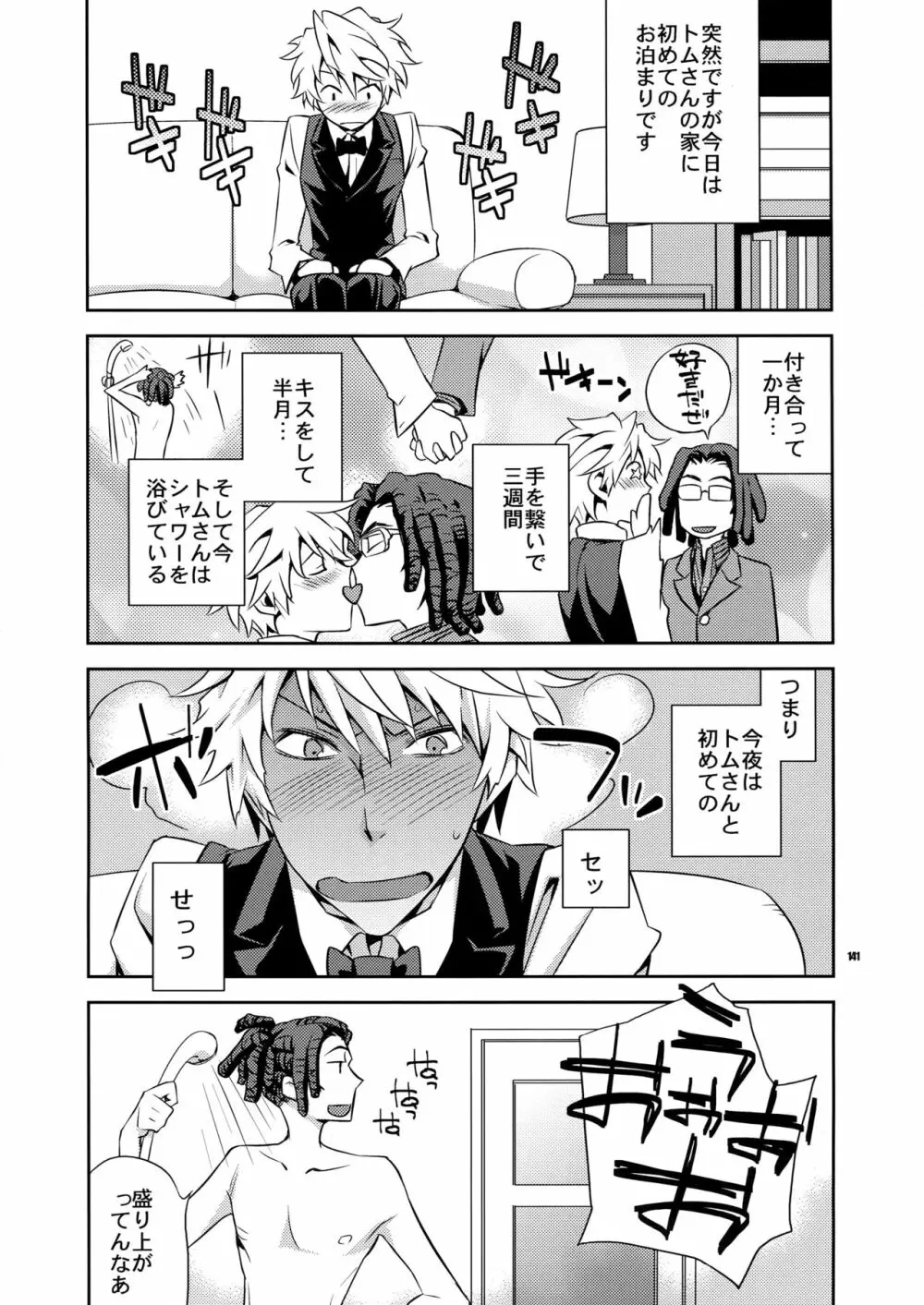 再録2 - page140
