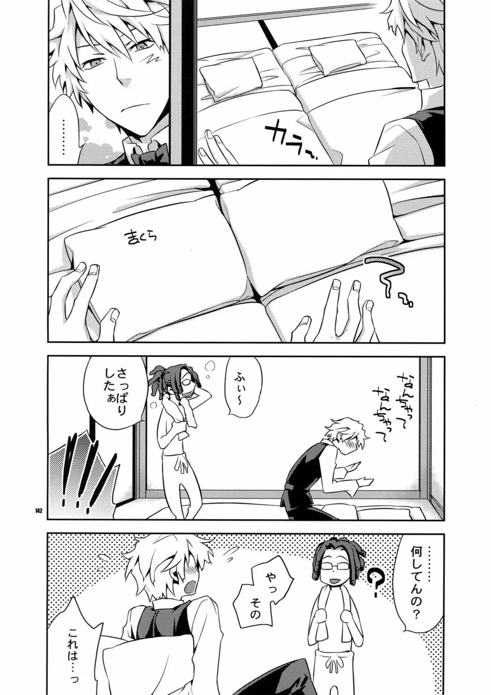 再録2 - page141