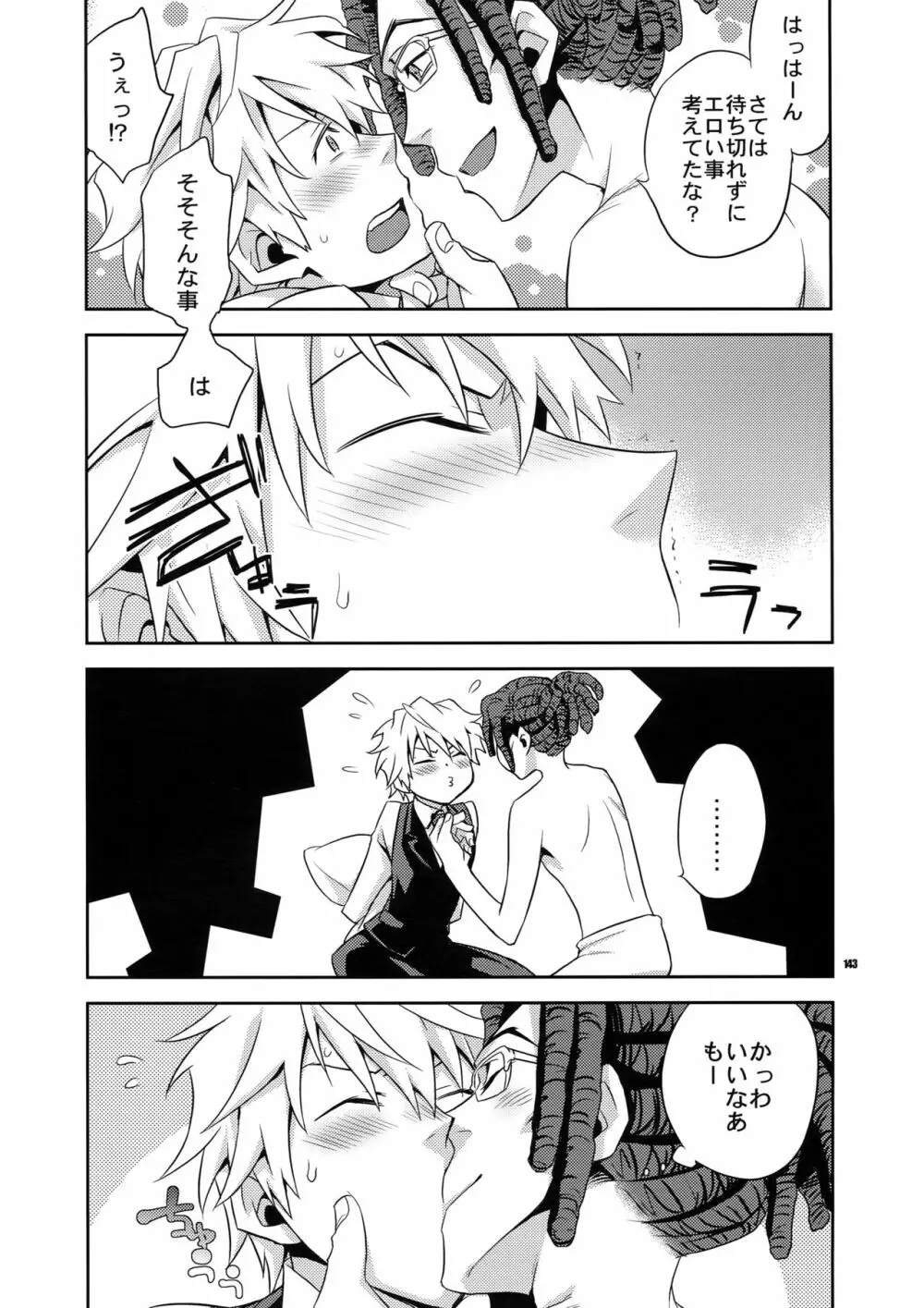 再録2 - page142
