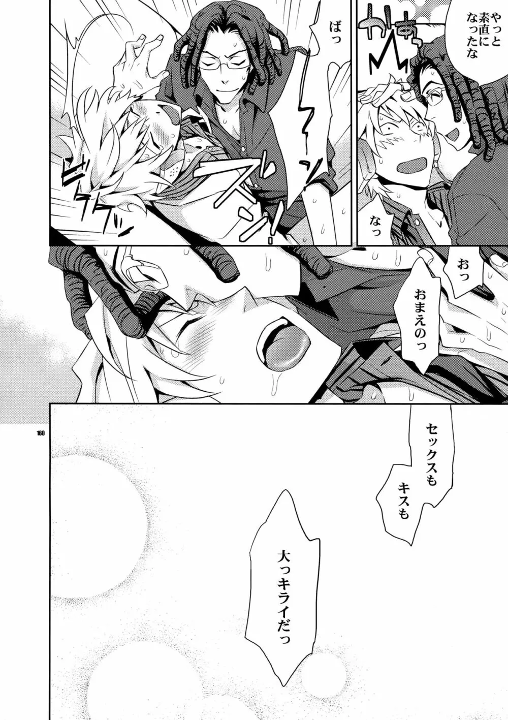 再録2 - page159
