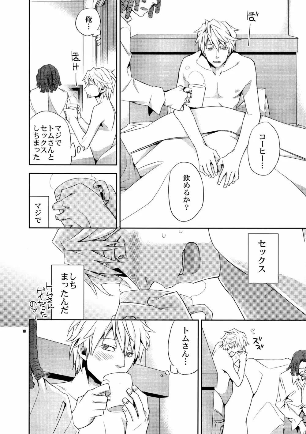 再録2 - page17