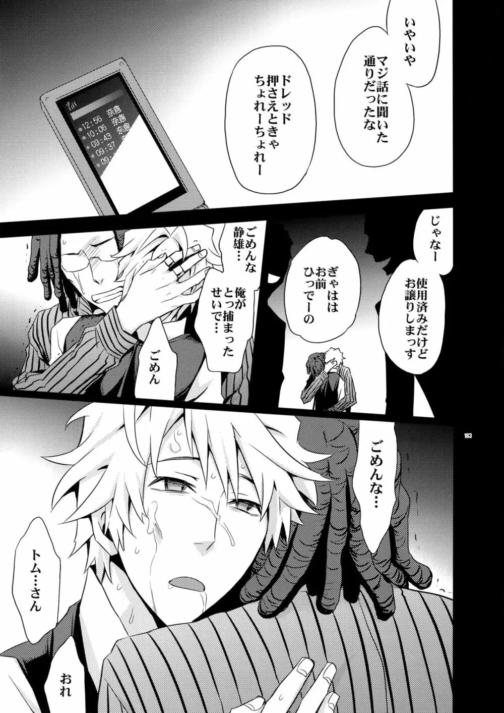 再録2 - page182