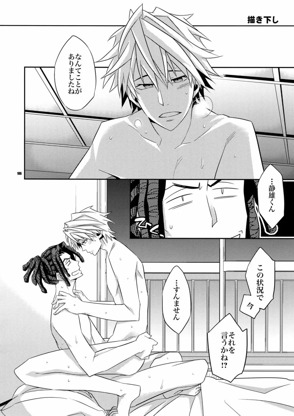 再録2 - page185