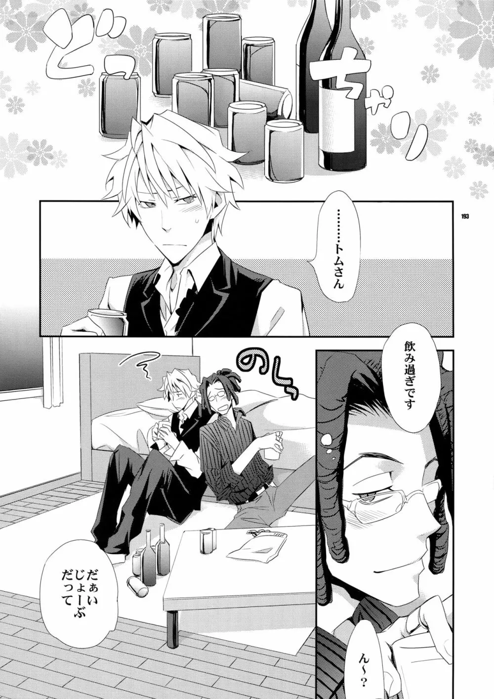 再録2 - page192