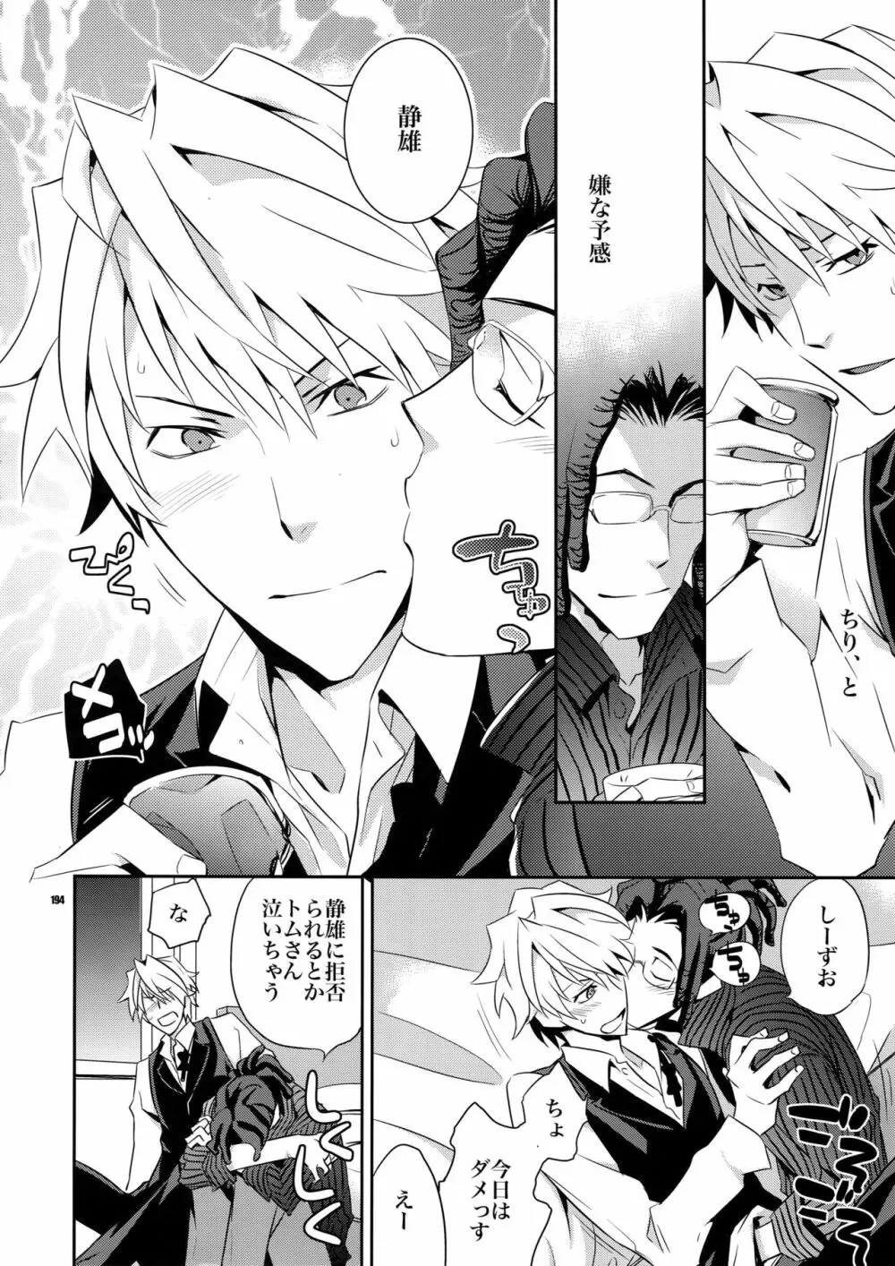 再録2 - page193