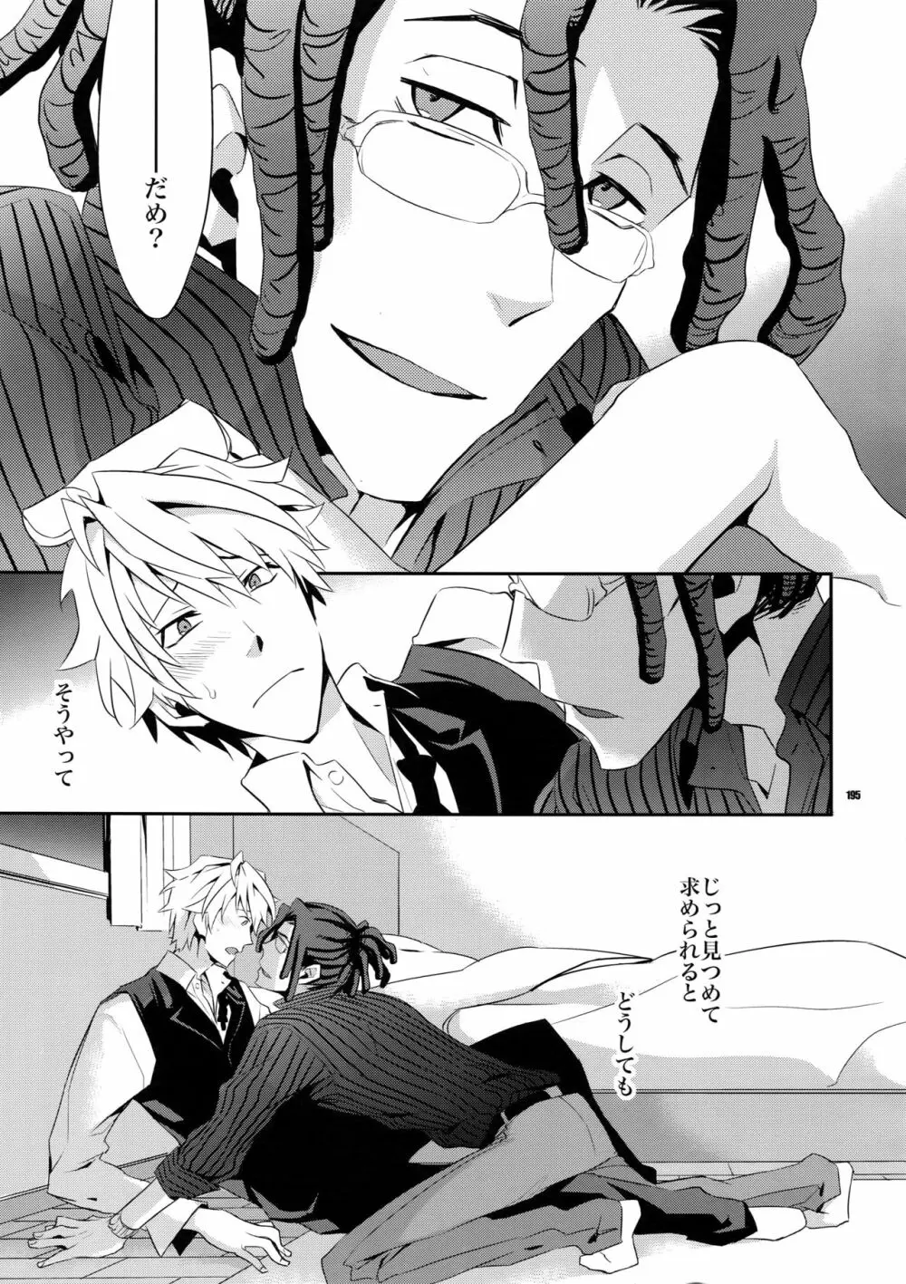 再録2 - page194