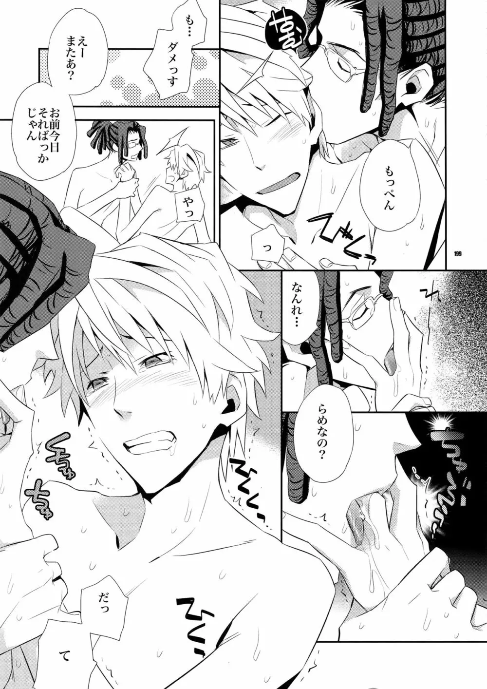 再録2 - page198