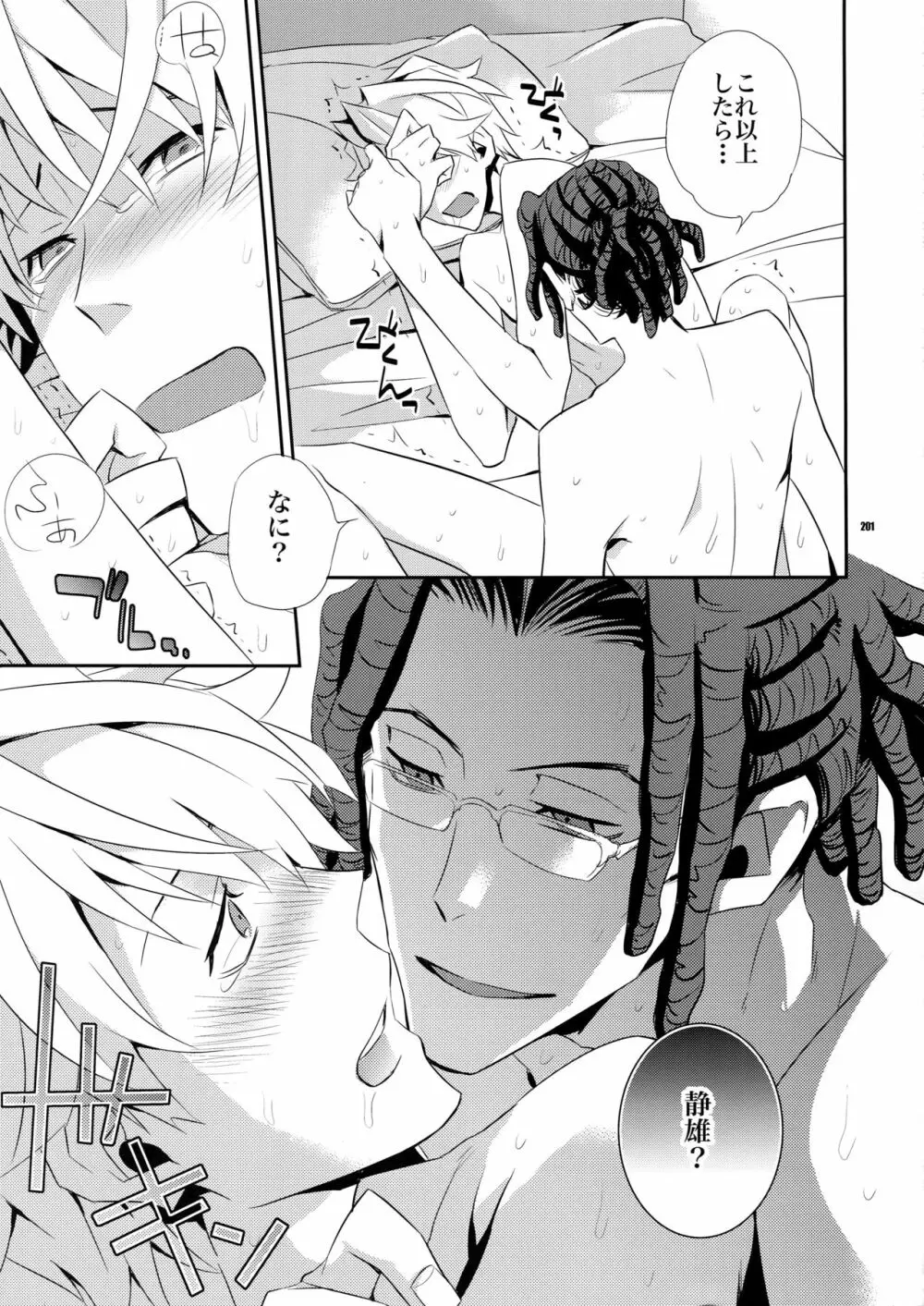 再録2 - page200