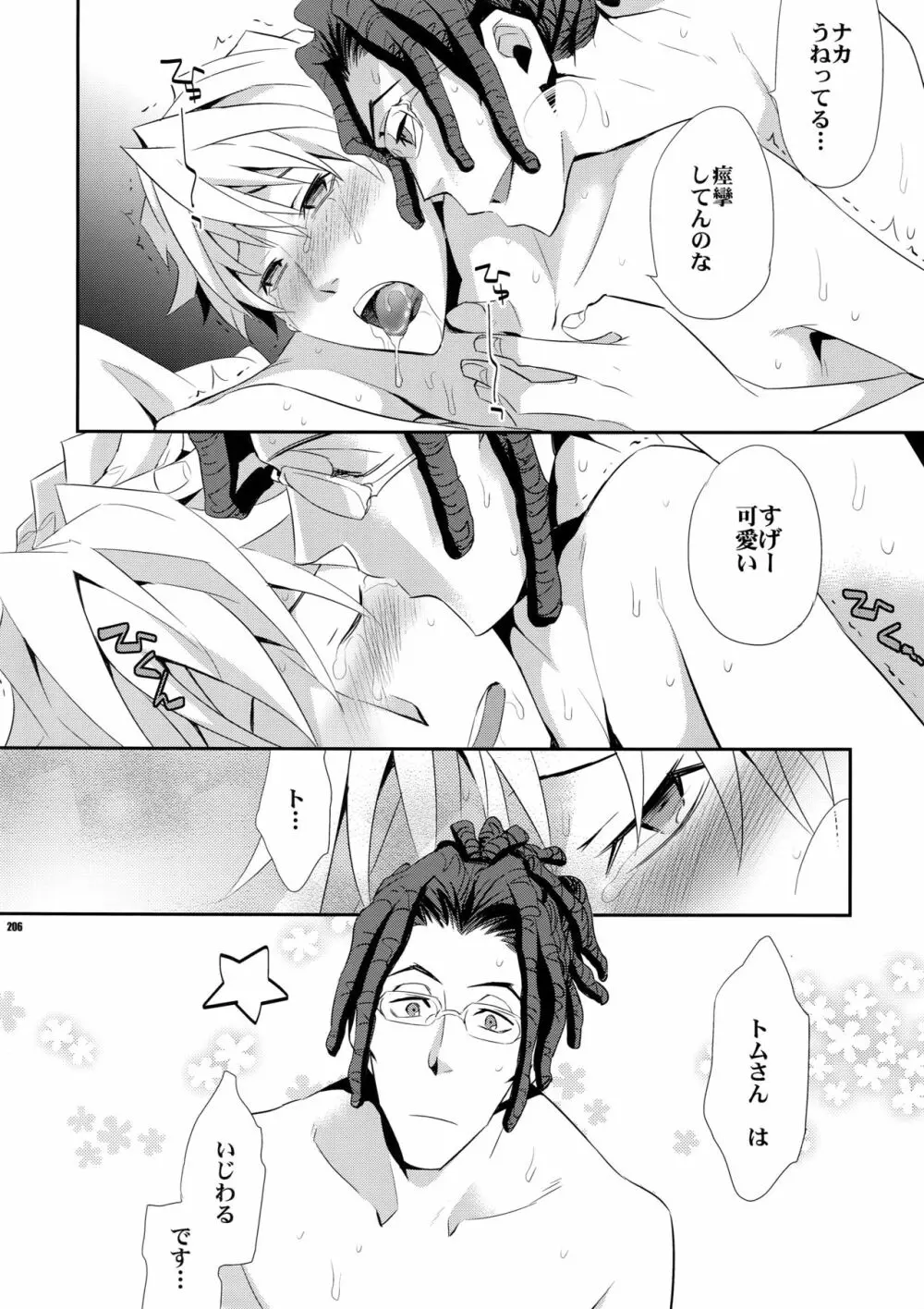 再録2 - page205