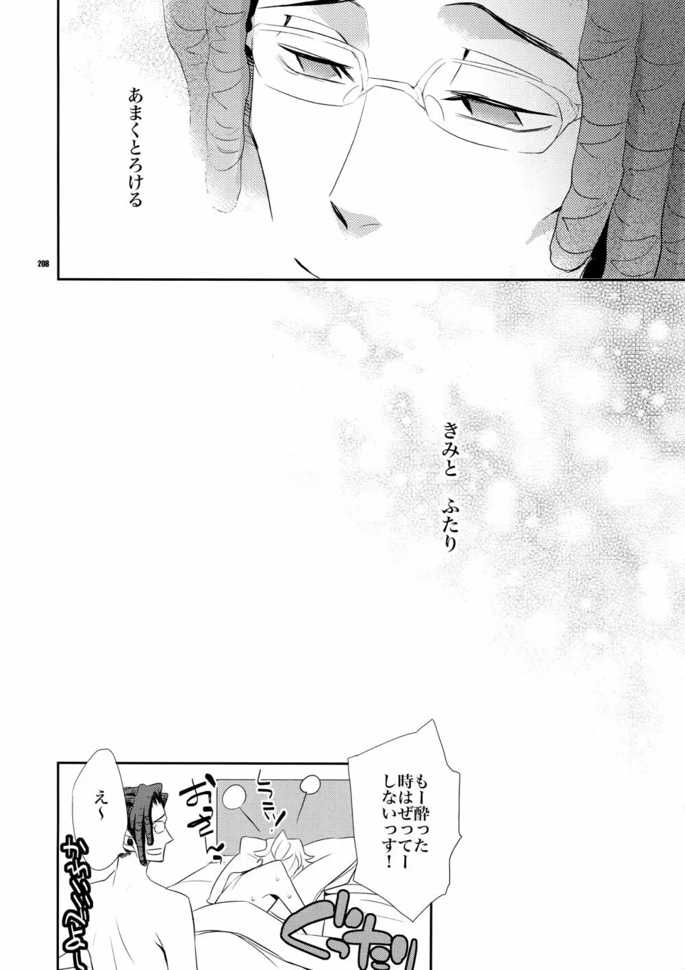 再録2 - page207