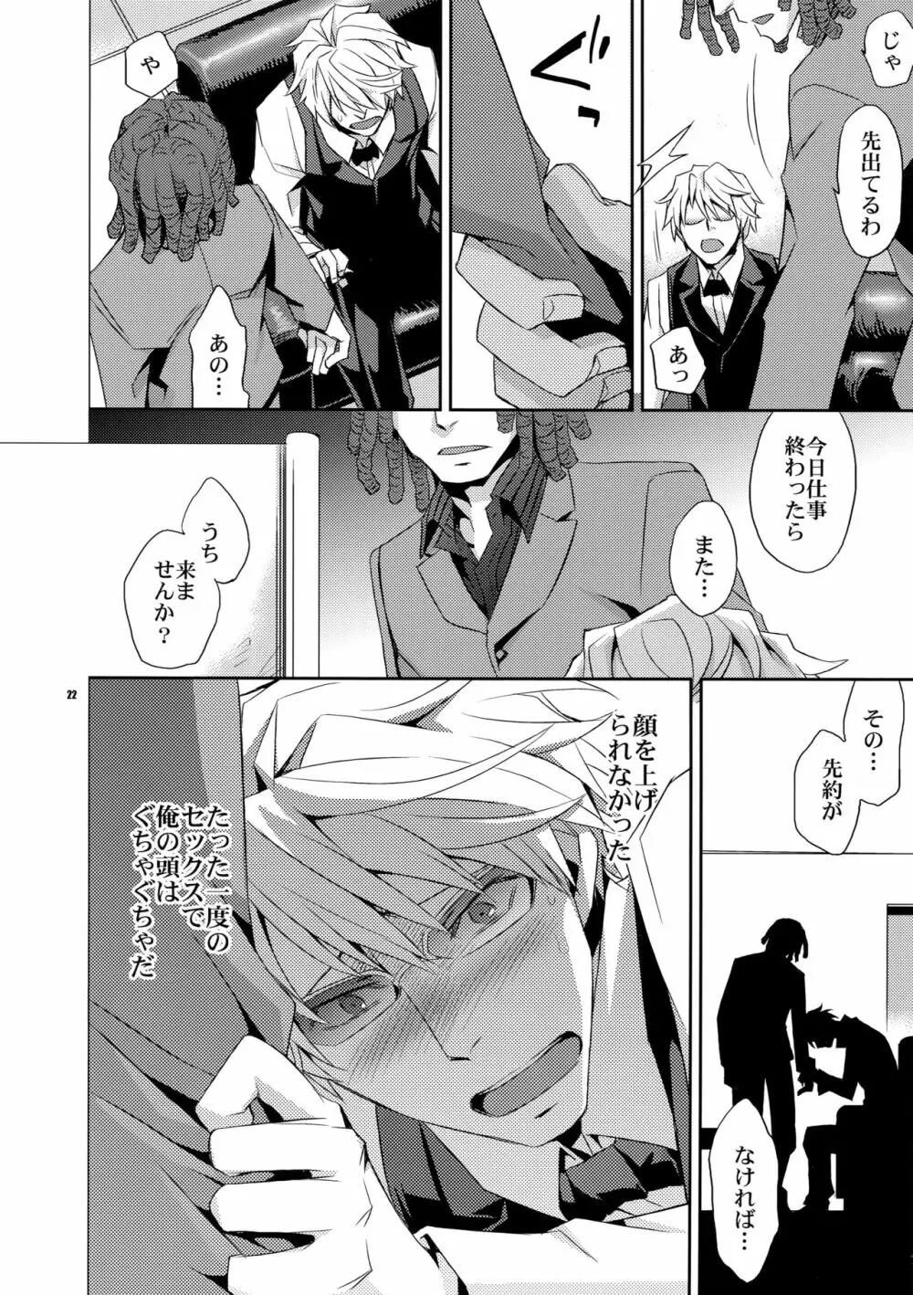 再録2 - page21