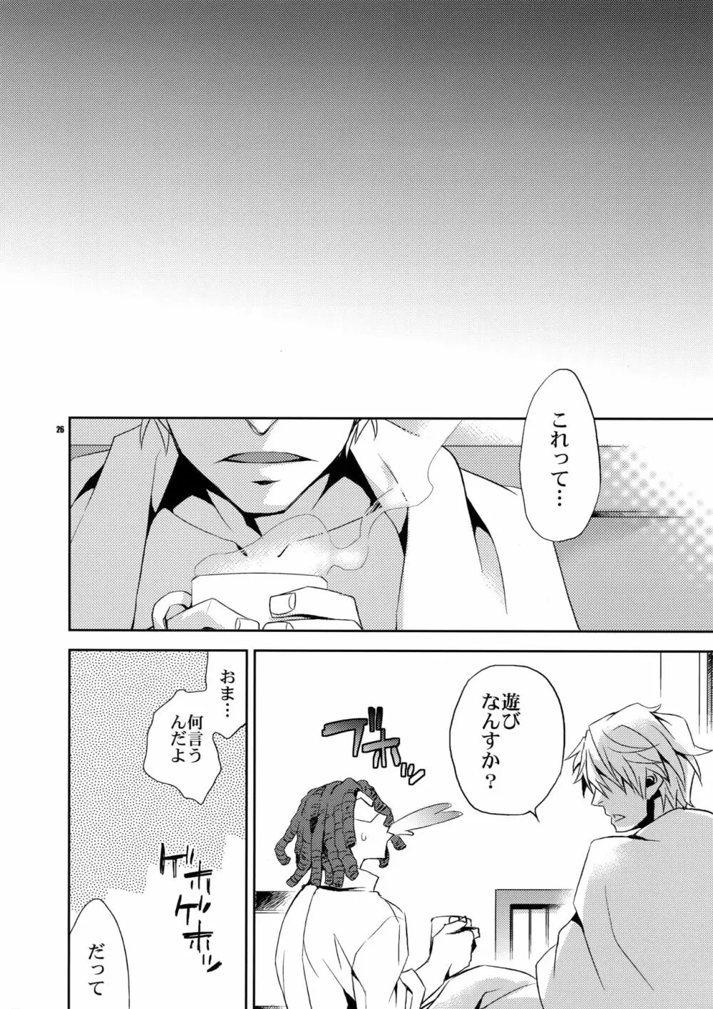再録2 - page25