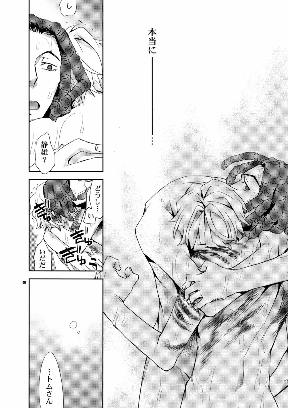 再録2 - page39