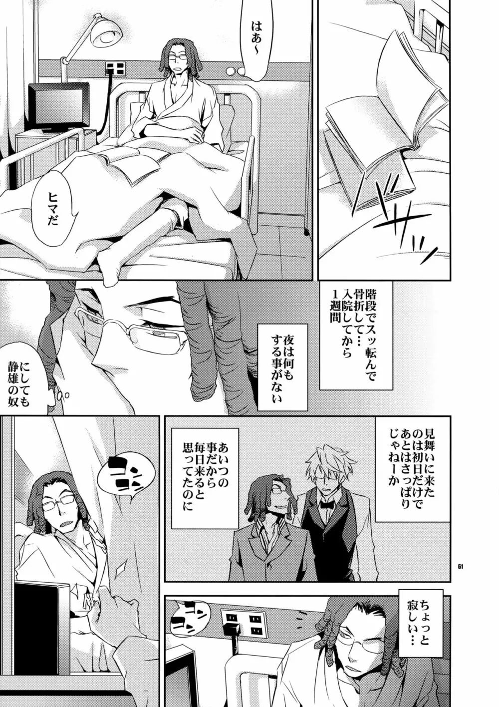 再録2 - page60