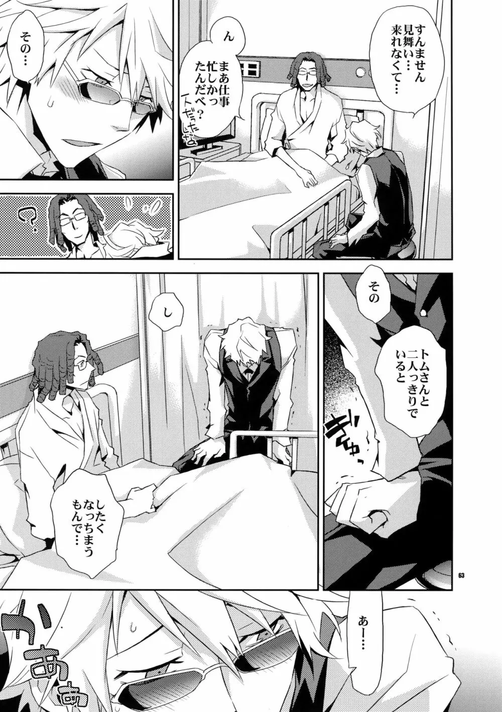 再録2 - page62