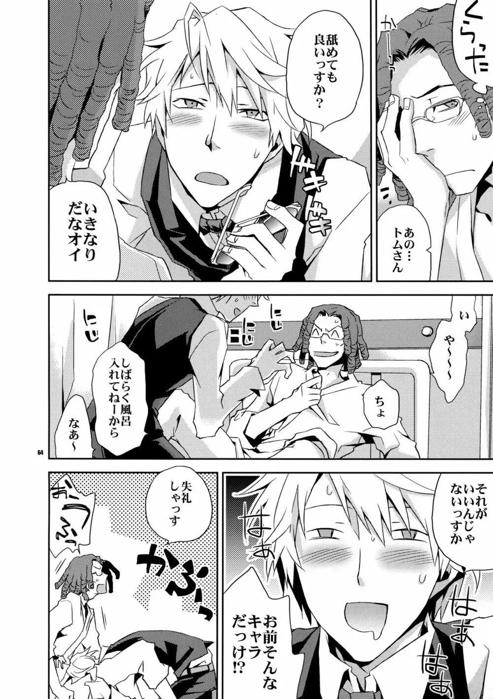 再録2 - page63