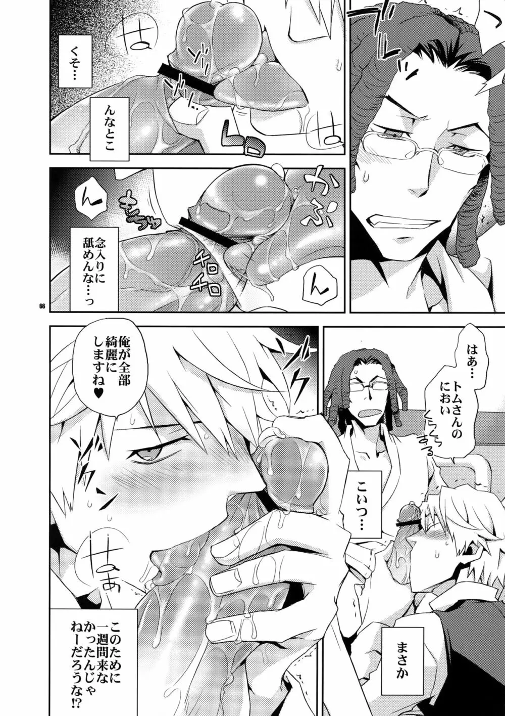 再録2 - page65