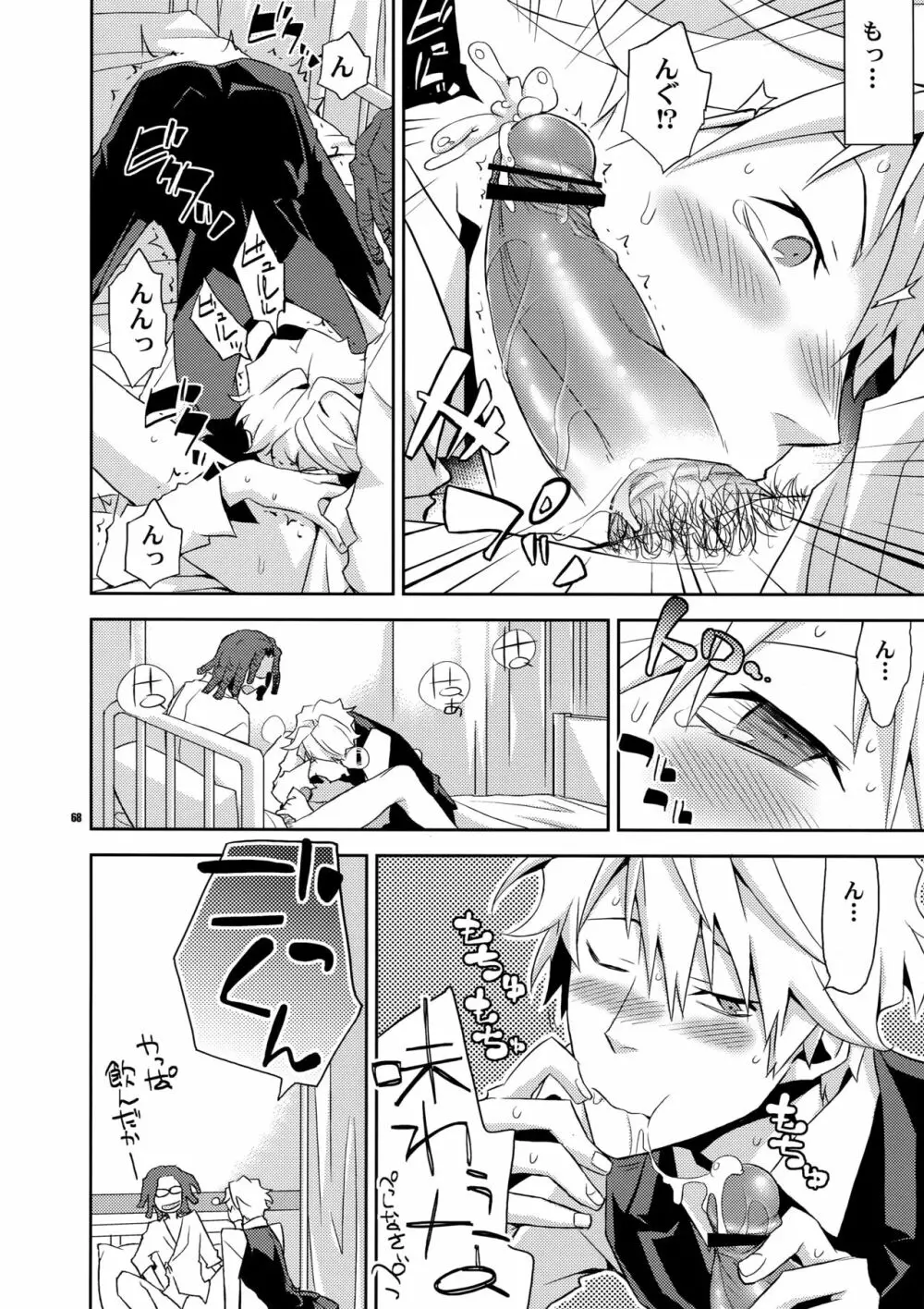 再録2 - page67